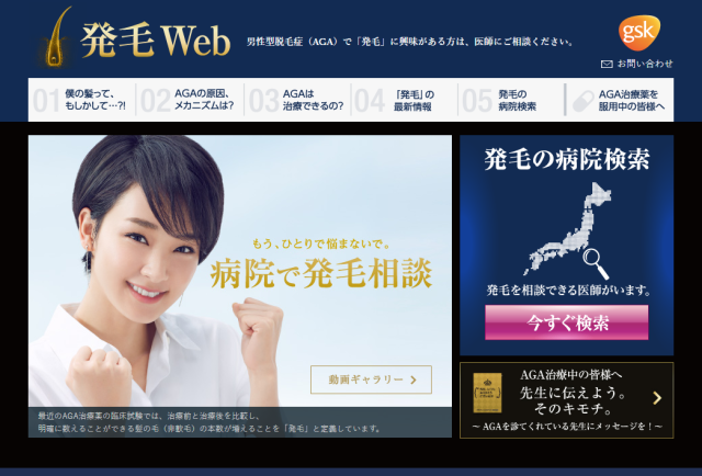 発毛Web.jp