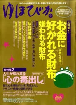 ゆほびか 1月号 (2011年11月16日発売)
